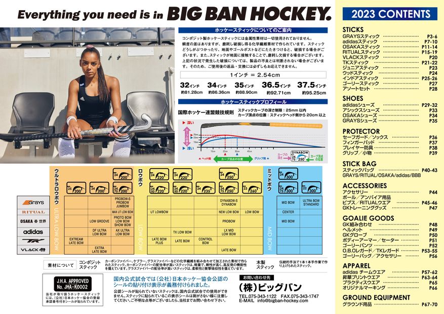 ビッグバン ホッケーカタログ 2023