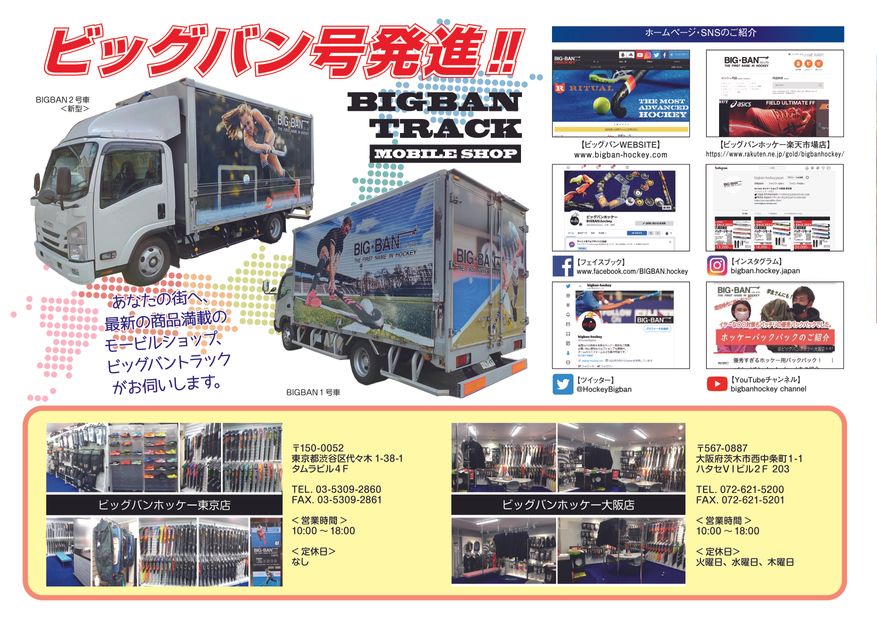ビッグバン ホッケーカタログ 2024