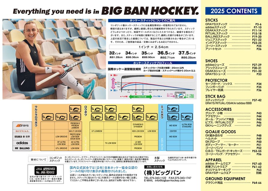 ビッグバン ホッケーカタログ 2025